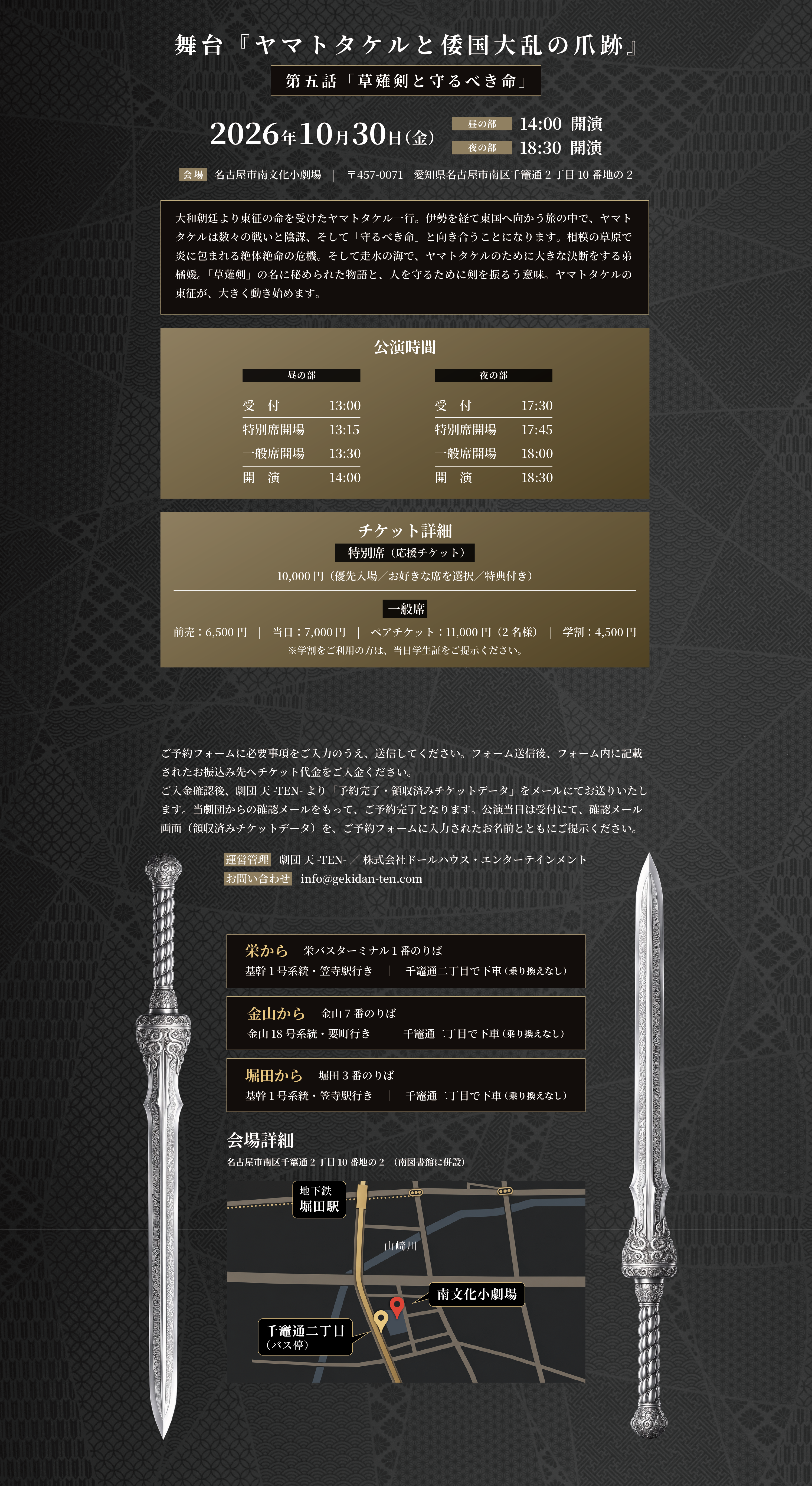 第五話公演情報、チケット詳細、名古屋市南文化小劇場へのアクセスと周辺マップ